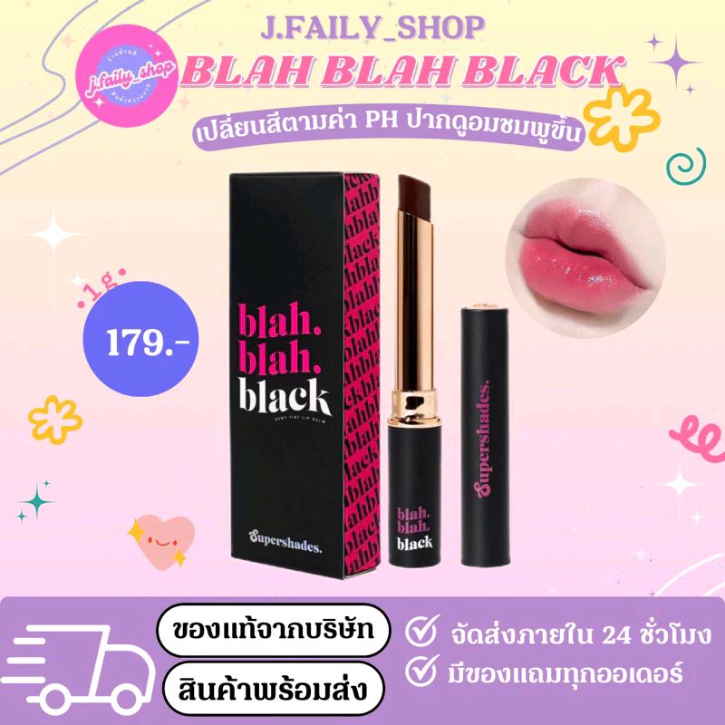 pin27645's tweet photo. ( พร้อมส่ง มีโค้ดลด50% เฉพาะในไลฟ์สด) 🔥 Blah Blah Black ลิปบาล์มบลาบลา ลิปบาล์มดำ ของแท้100%มีของแถม ในราคา ฿169 
📍https://t.co/OKOGSSZ9j6 https://t.co/97GZ7HAYkS