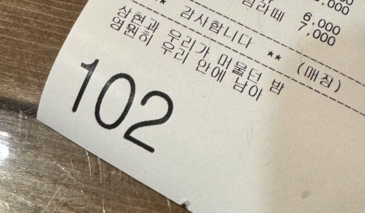 2024nahcafe's tweet photo. 정확한 수량의 특전 제공을 위해 영수증을 출력하여 주최진에게 보여 주시길 바랍니다.
키오스크에서 영수증 출력을 선택하시면 다음과 같은 이벤트 문구를 확인하실 수 있습니다. https://t.co/7uD3Ilo02j