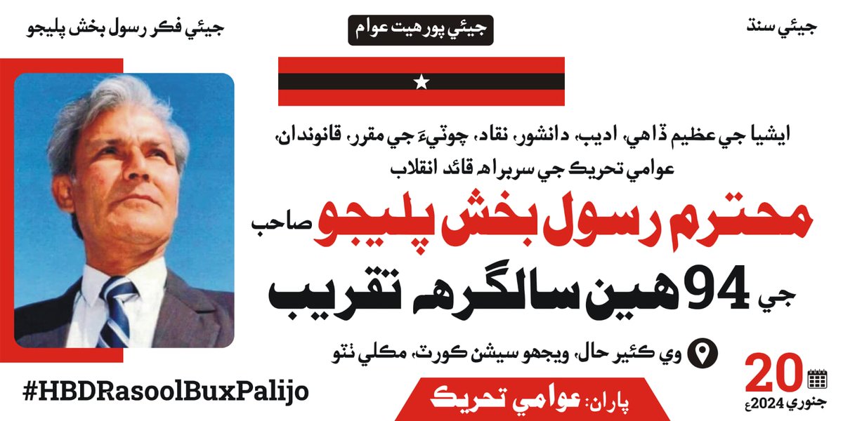 RazzaqueChandi1's tweet photo. #HBDRasoolBuxPalijo https://t.co/M81UaZWSBp