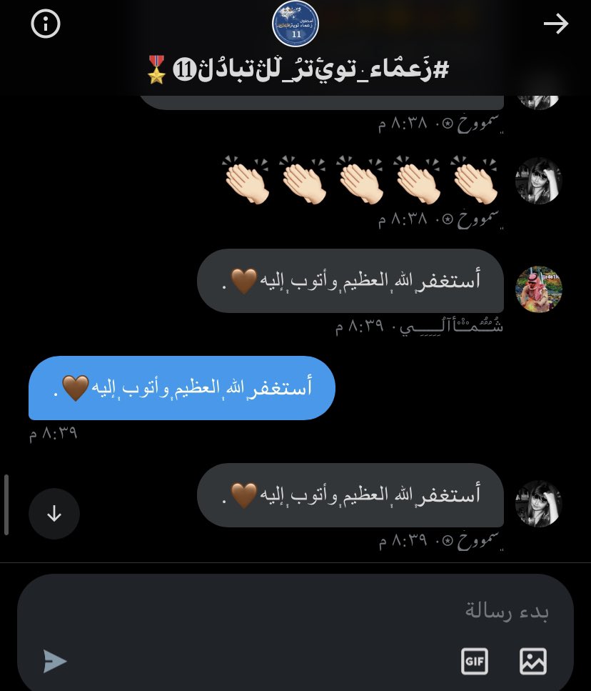 أستغفر ᷂الله ᷂العظيم ᷂وأتوب ᷂إليه🤎.