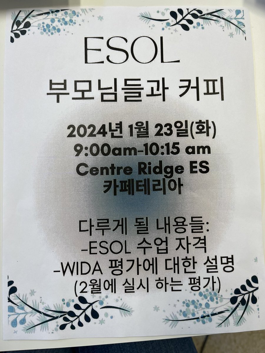 Join our ESOL team on Tuesday, January 23rd for our Parent Coffee! <a href="/centreridgees/">Centre Ridge Rams</a> #cresconnections