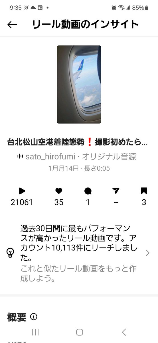 Tem4Ly's tweet image. リール動画再生回数が、3日間で21000回数～⤴️ヤバい