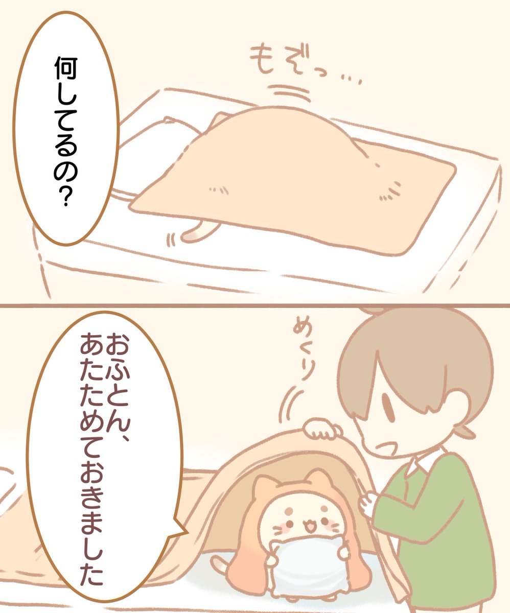 おねんねこ 