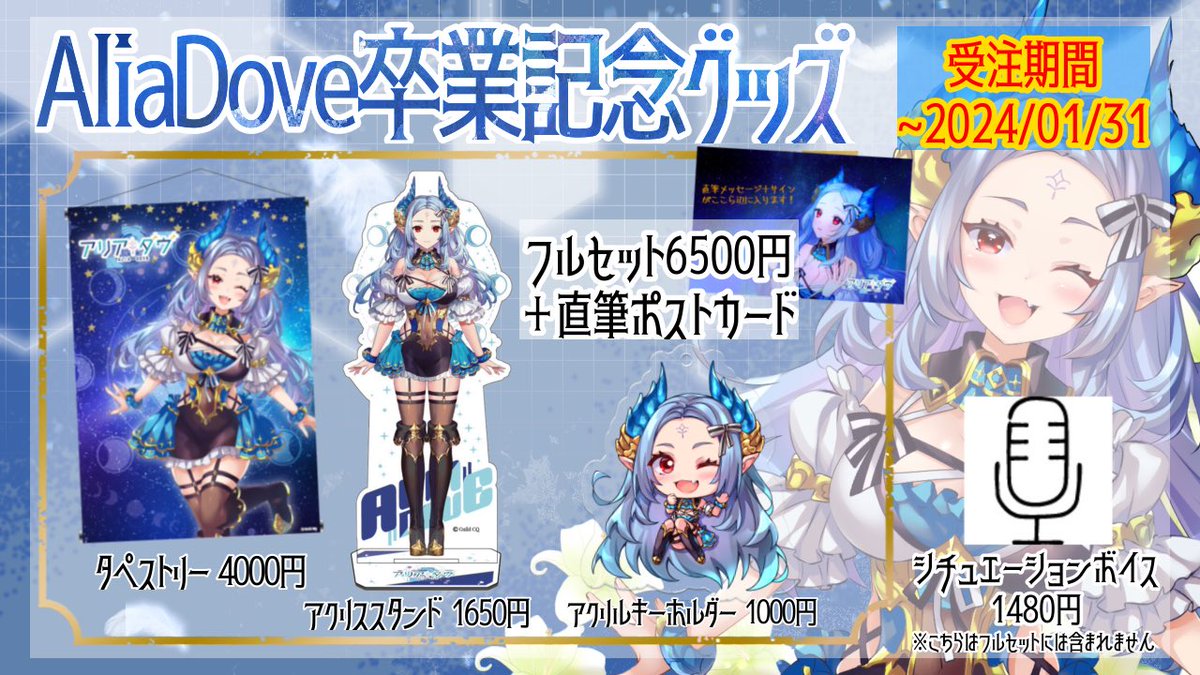 alia_dove's tweet photo. 💠AliaDove卒業記念グッズ💠

ダヴちゃん最後のグッズ販売開始ﾃﾞｽ🌐
再販無しの限定グッズ✨是非お迎えしてﾈ🏡

イラストは
◾︎うえお様(#ueo04 )
◾︎おーじ茶様(#Ozicha )
◾︎ノギカワ様(#n000gi )

【受注期間】
1/17(水)～1/31(水) 23:59 JST

BOOTH：https://t.co/k5mRpiYDVG

#迎えダヴ https://t.co/6VJYaOuGMm