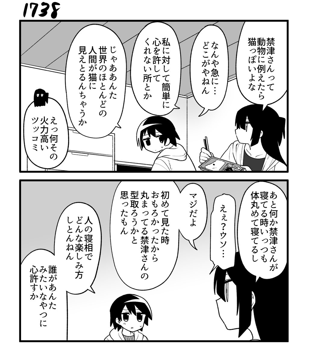 創作2コマ漫画 その1738