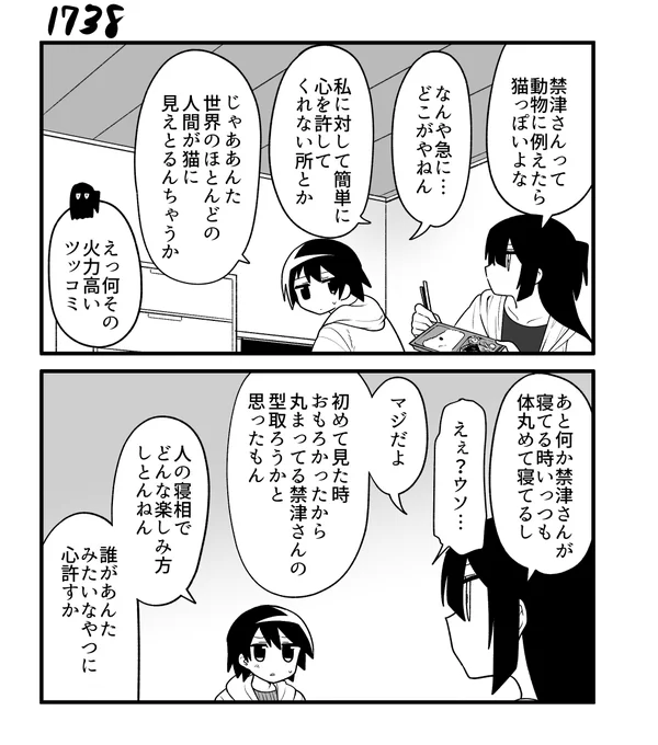 創作2コマ漫画 その1738