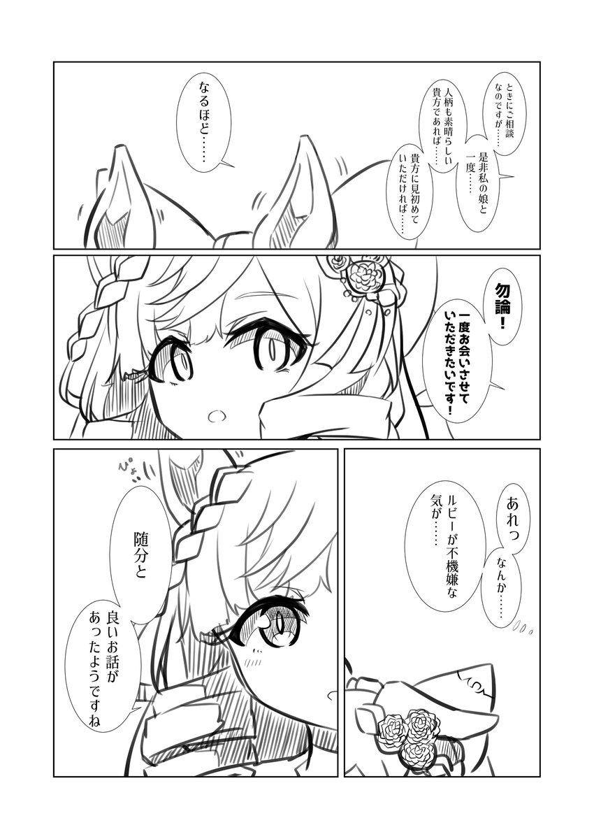 掛かり気味お嬢 