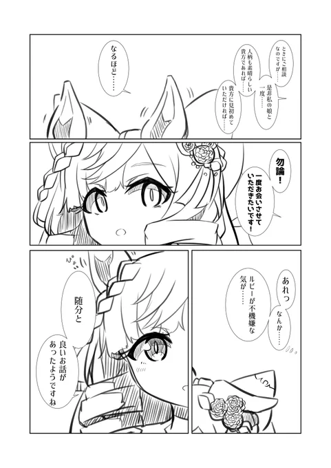 掛かり気味お嬢 