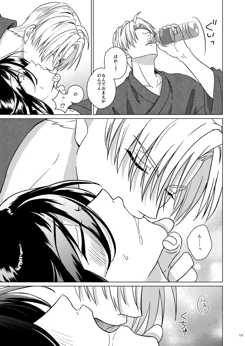 【1/28閃華】長谷兼新刊サンプル(3/3)
『ふたり旅』

※前ポストとページはつながってないです。 