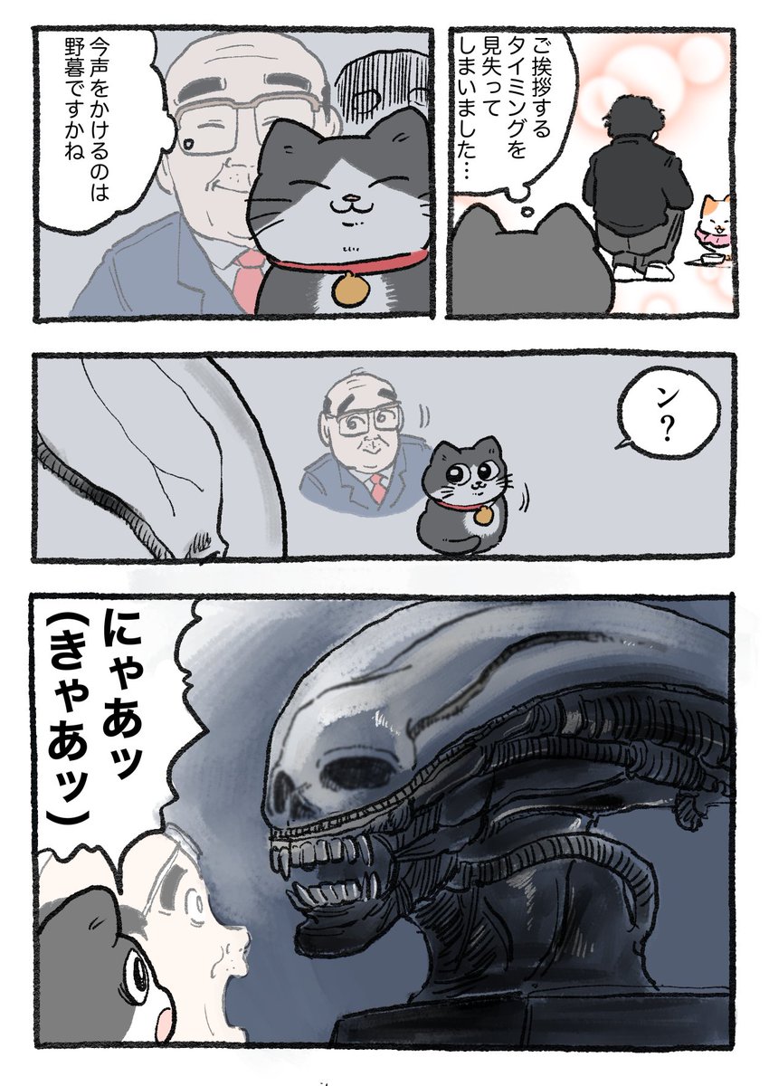 ねこに転生したおじさん。その347