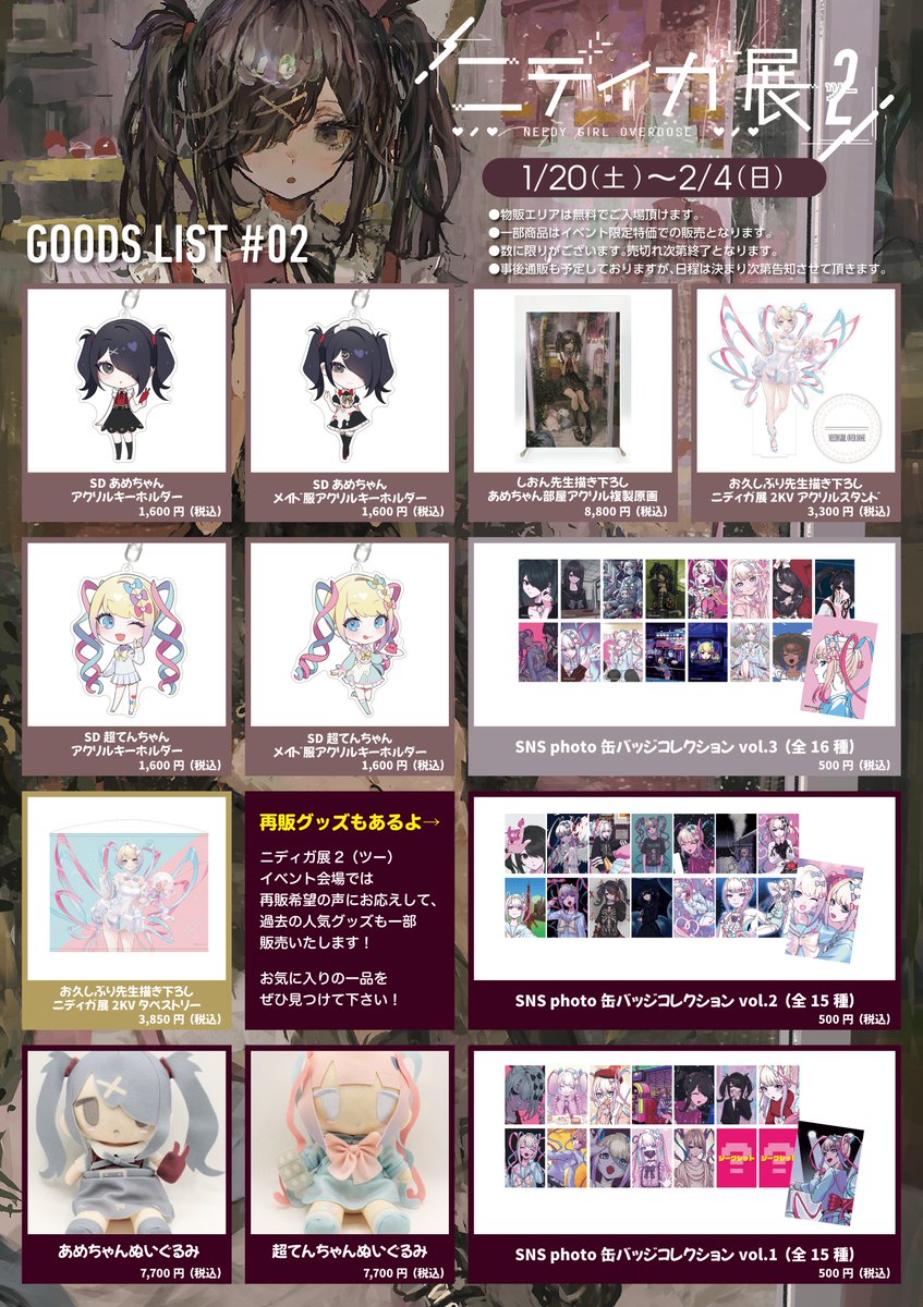 infowssJP's tweet photo. 【ニディガ展2（ツー）のお知らせ】 
ニディガ展2（ツー）の当日販売商品リスト公開！  
新作アイテムや一部の旧作を大好評につき増産してご用意しております。
SHOPエリアは入場チケットをお持ちでない方も入場可能！ 
事後通販も予定していますので、お楽しみに！

▼当日チケット購入はこちら▼ https://t.co/j5C6VCQIno…  

▼特設サイトはこちら▼ 
 https://t.co/KfYgfxBF3V