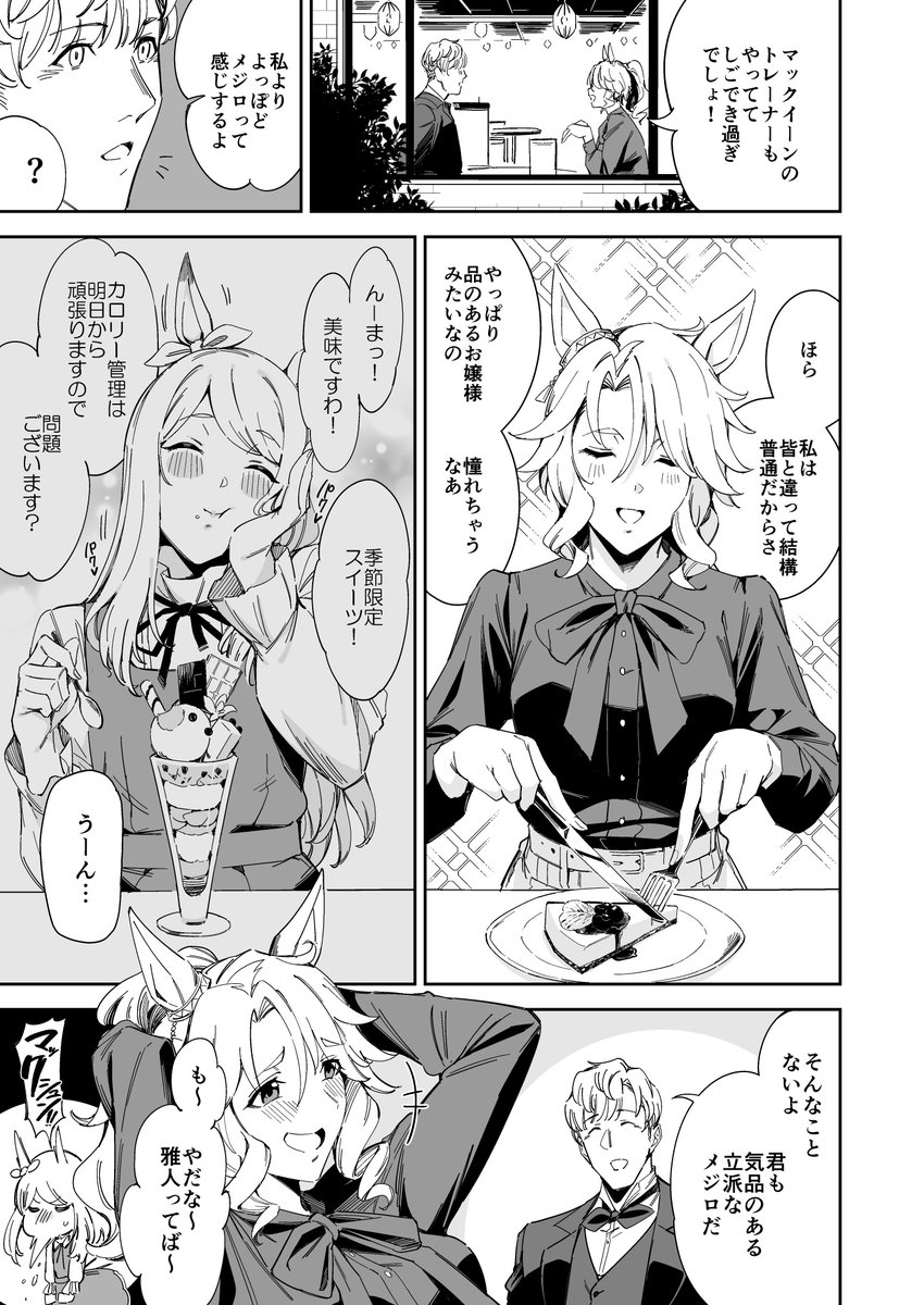これはパマちん×オリトレ漫画🐴🐴💚💚 