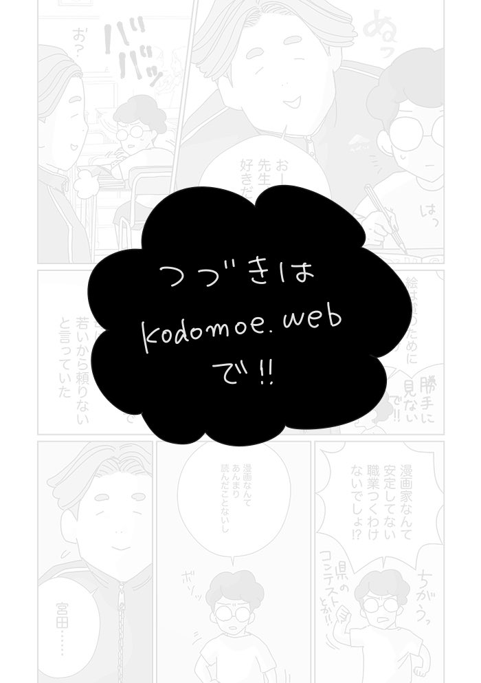 要するに「推し作れ」ってことかな。そして、子ども達が家庭外で深く関わる大人である「先生」が、今回も人知れずアシストします。  以下結末までのURLです。 