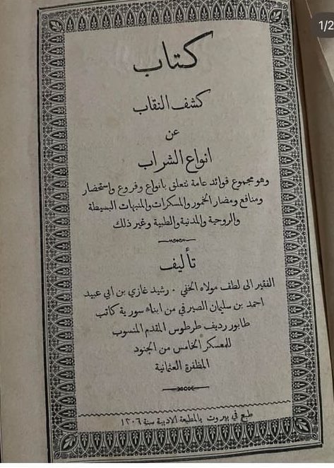 NagyOld's tweet photo. كتاب كشف النقاب عن انواع الشراب https://t.co/pn9ggIoLs5
