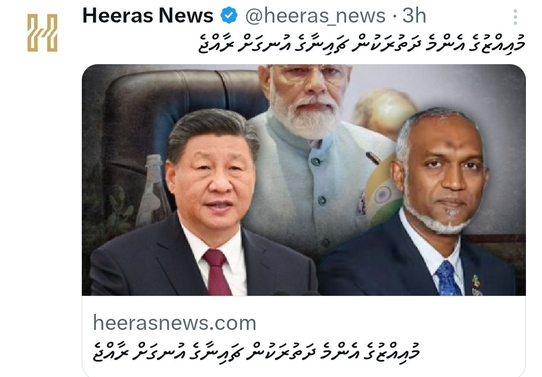 ވެރިކަން ހޯދަން ކުރިން ލާދީނީ، މިހާރު ޤައުމިއްޔަތު:

އެއްޤައުމެއްގެ އުނގުން ނެއްޓެން، މާގޮނި ބޮޑު އުނގަކަށް މި ފުއްމާލީ ކޮން ވަށްތަރެއް ޤައުމިއްޔަތަކަާއި ވަހުދާނިއްޔަތެއް ހޯދަންބާ ! 
<a href="/MMuizzu/">Dr Mohamed Muizzu</a>