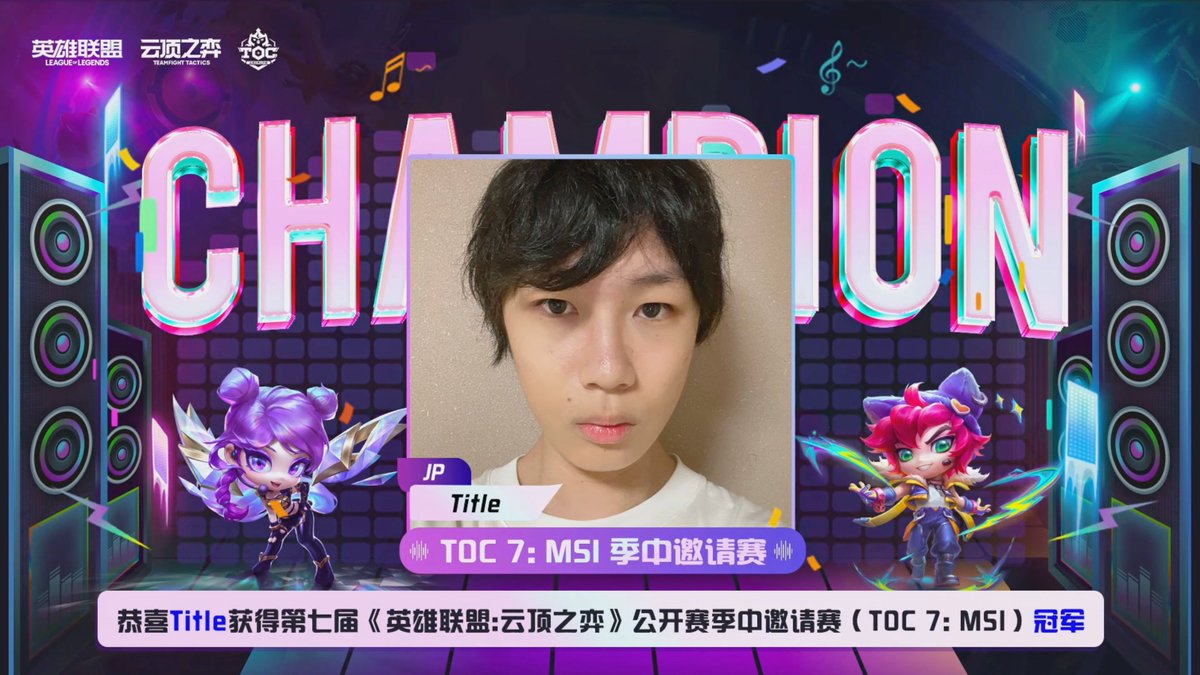 ProTFT's tweet photo. 🏆 🇯🇵title is your TWO-TIME PGL International/Mid-Set Invitational Champion! 🎉

The World Champion maintains his belt and wins in a mega stacked lobby! https://t.co/eZnbapJ2Mi
