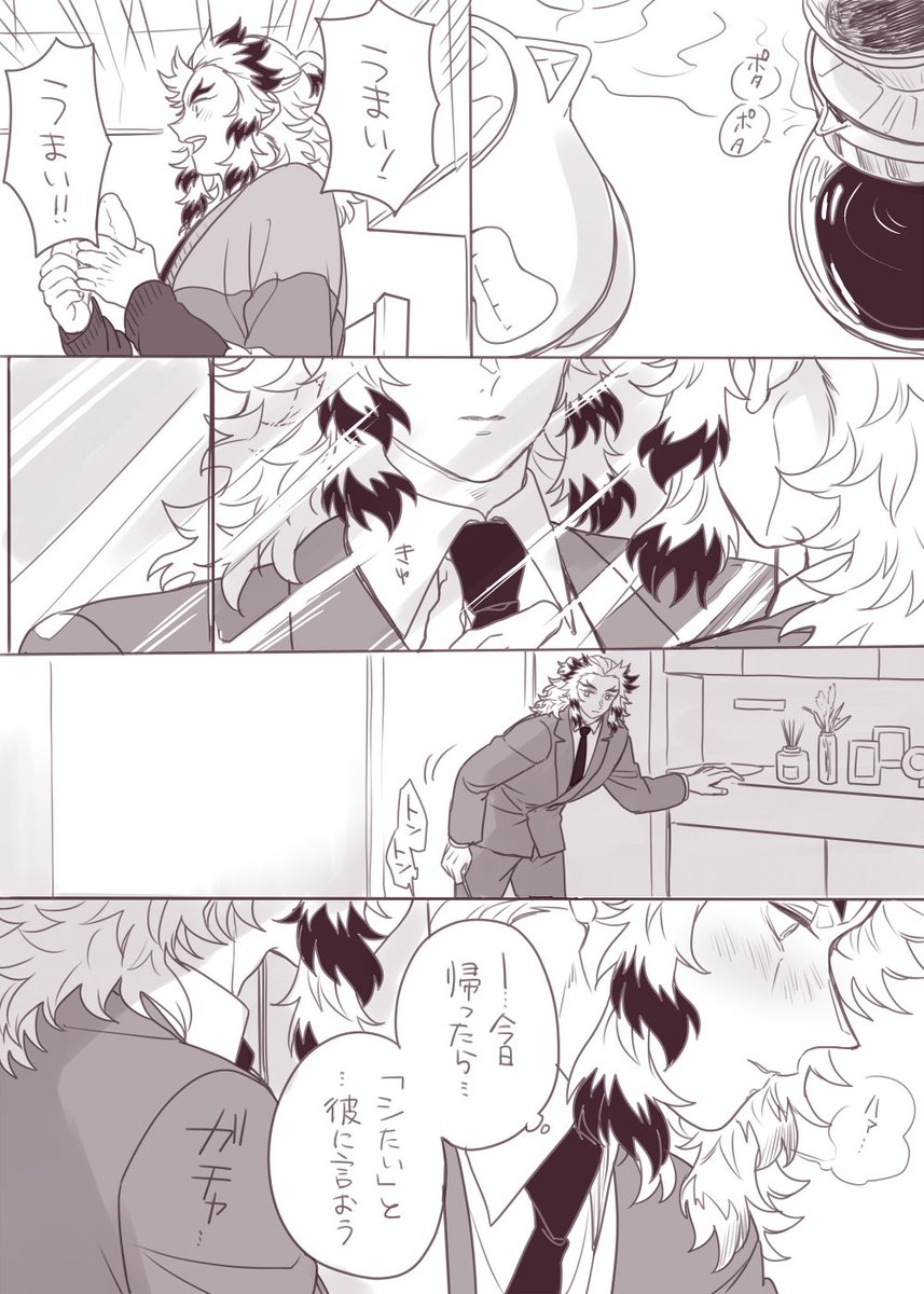 ある朝のふたり🔥🎴 