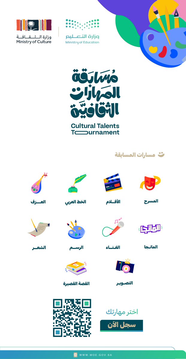 #وزارة_التعليم و #وزارة_الثقافة <a href="/MOCSaudi/">وزارة الثقافة</a> تُطلقان النسخة الثانية من #مسابقة_المهارات_الثقافية..

والتي تهدف إلى اكتشاف وتطوير وتنمية المواهب من طلاب وطالبات مدارس التعليم العام في 10 مسارات ثقافية.

moe.gov.sa/ar/mediacenter…