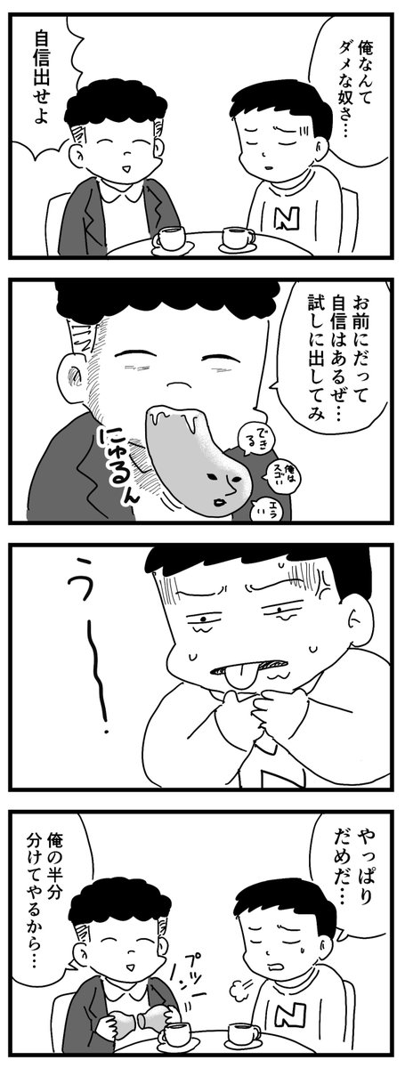 自信のだし方
(四コマ漫画) 