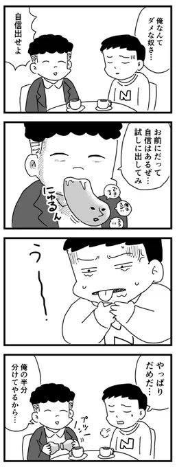 自信のだし方
(四コマ漫画) 