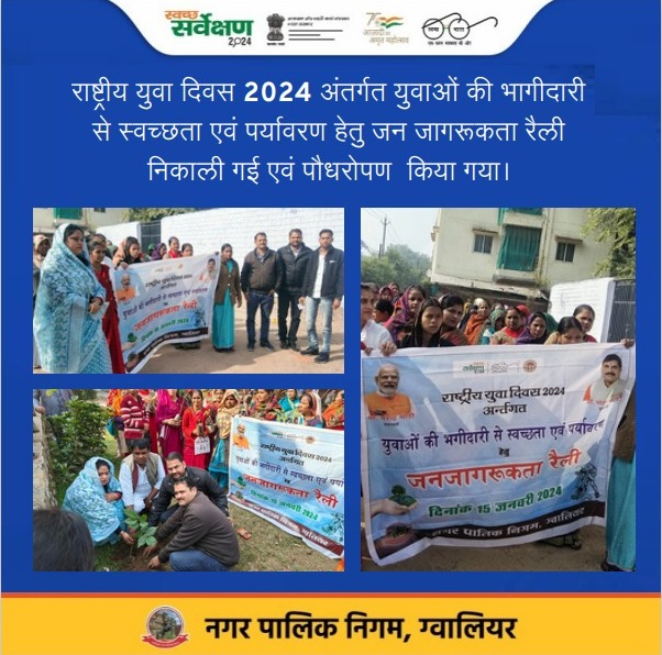 Team @GwaliorGMC sets the pace on #NationalYouthDay, championing a brighter future through a rally advocating cleanliness, environmental awareness, and a tree plantation drive.
 
Applause to these #SwachhataWarriors for sparking positive change with the dynamic engagement of