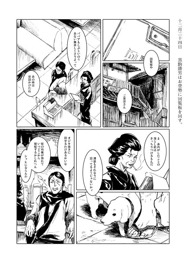 お登勢さんと勝男漫画  2012.12.30『よしなしごと』