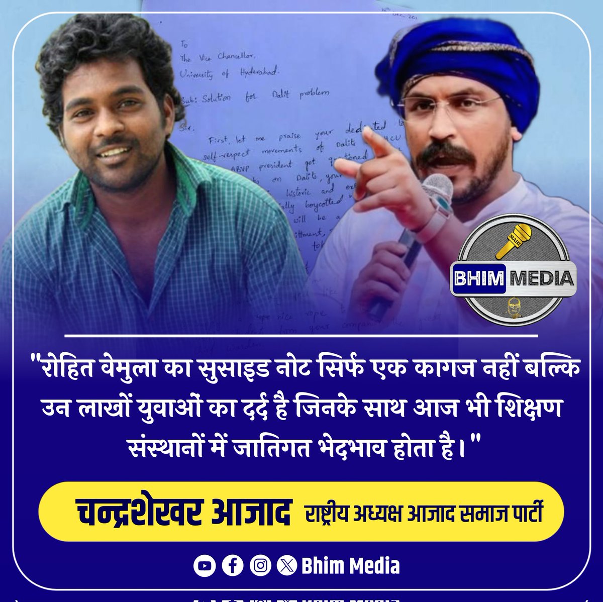 Bhim__Media's tweet photo. रोहित वेमुला का सुसाइड नोट सिर्फ एक कागज नहीं बल्कि उन लाखों युवाओं का दर्द है जिनके साथ आज भी शिक्षण संस्थानों में जातिगत भेदभाव होता है। - चन्द्रशेखर आजाद
@BhimArmyChief

#bhimmedia https://t.co/UdwGOTpG6h
