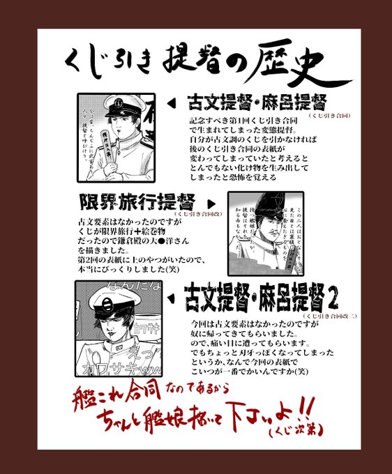 ついに艦これくじ引き合同の有終の美が飾られる時が来てしまいました…のですが表紙にでかでかと謎の提督がいて良いんですか!?知らない人が見たら「誰それ知らん…こわっ」ってなりません!? ので描いた提督をまとめました 名古屋行かれる方、是非手に取ってみてください おれはもう知らんぞぉ!!