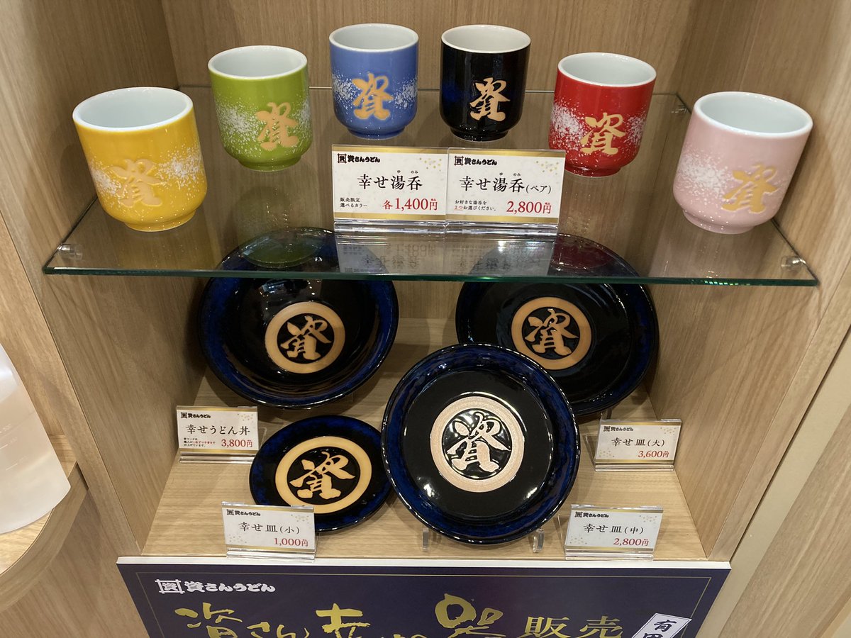 ファンの皆さんこれって?!】 #資さんうどん 関連ポストで、最近よく目