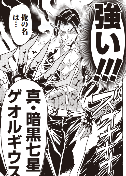 今回は久しぶりなので作中カットもうちょっと公開!真暗黒七星との第2戦もがんばっております～! #アラフォー英雄 #12話 
