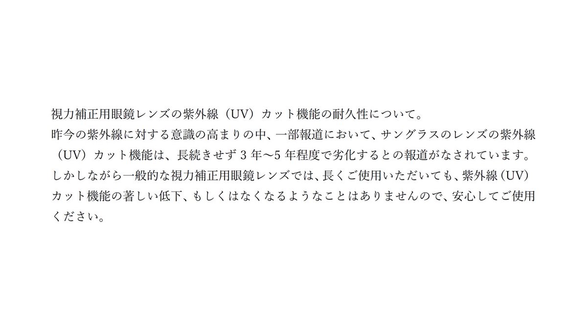 sakata_yoshi's tweet photo. 【注意】「サングラスの紫外線カットには寿命がある」と定期的にテレビや雑誌等で取り上げられますが、デマです。日本医用光学機器工業会も発表していますが、現在流通しているほぼ全てのプラスチックレンズは”UVカット材練り込み”であり、経年劣化でカット率は変わりません。安心してご使用ください https://t.co/rirAxMdTa6