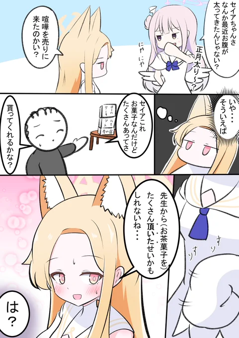 お腹が膨らんできたセイア漫画です!  ミカ「セイアちゃん...?」 ナギサ「か、勘違いですよね?」 セイア「先生の頼みだから断れなくってね」  #ブルアカ #BlueArchive