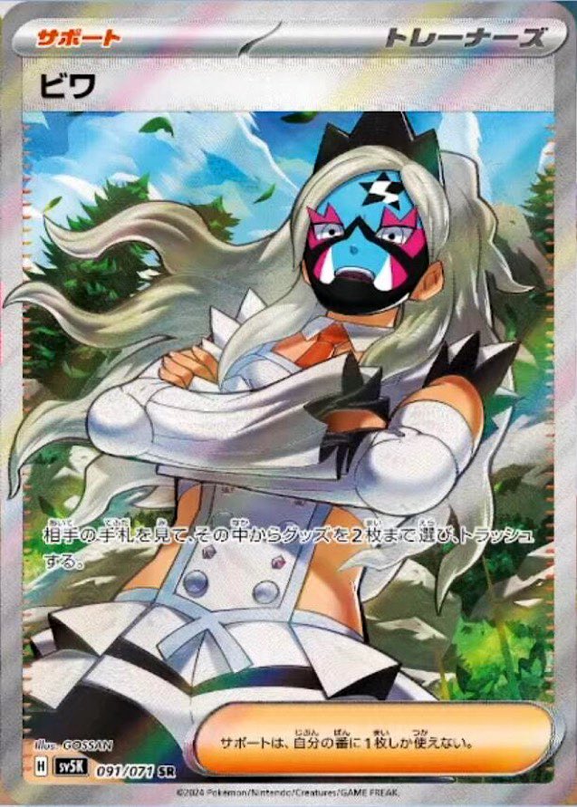 secret rare pokemon cards trainer Penny: Scarlet & Violet main image 1