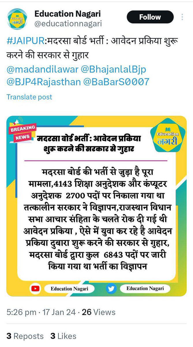 #मदरसा_कम्प्यूटर_अनुदेशक_भर्ती
आखिर कहां अटक गई आईटी की एक बड़ी भर्ती ?? 2700 पदों की कम्प्यूटर अनुदेशक समेत  कुल 6843 पदों की भर्ती जिनका नोटिफिकेशन जारी हो गया था, और अभी तक आवेदन शुरू नहीं हो पाए हैं...<a href="/RajCMO/">CMO Rajasthan</a>  <a href="/DrKirodilalBJP/">Dr. Kirodi Lal Meena</a>  <a href="/1stIndiaNews/">First India News</a>