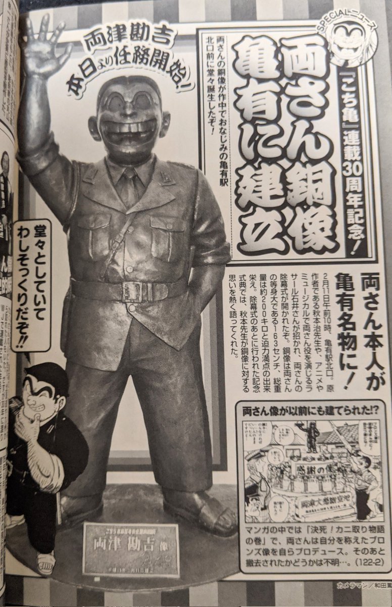 2006年はこち亀30周年イヤーなので当時のイベント、グッズ情報等にも