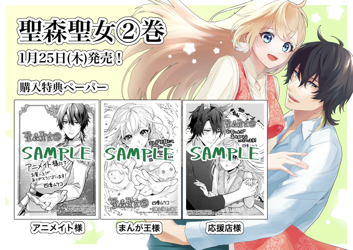 聖森聖女 4 聖森聖女～婚約破棄された追放聖女ですが、狼王子の呪いを解いて