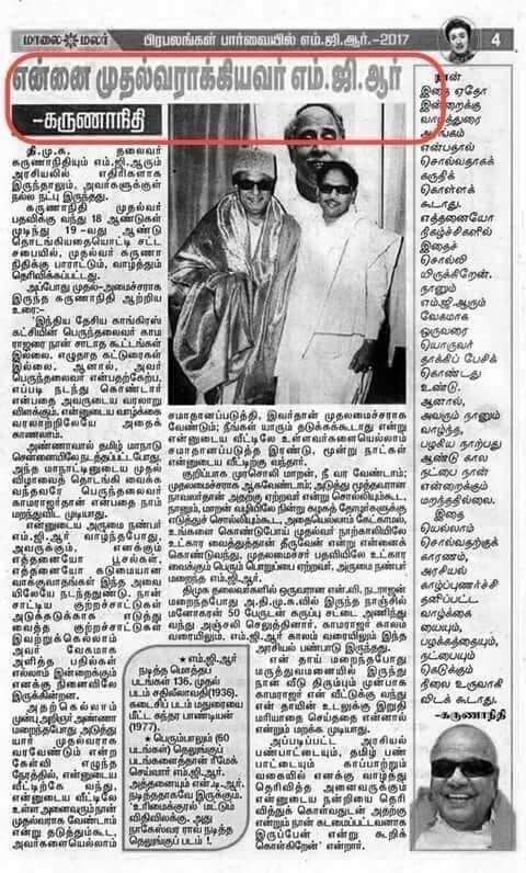 என்னை முதல்வராக்கியவர் எம்ஜிஆர் தான் - கருணாநிதி எழுத்து வடிவம்

#திராவிடநாயகன்_MGR 
#புரட்சித்தலைவர்107  ❤️👇