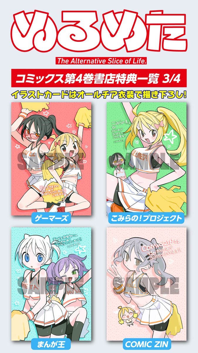 ◤ ◥ ぬるめたはいいぞ ◣ ◢ 『ぬるめた』第4巻は いよいよ1月26日発売! 今回も特典が超豪華です。 1~3巻に付く特典もあります! 今からでも遅くない!!! ぜひお早めのご予約を!!!!! 【ニコニコ漫画でも無料連載中!】 https://seiga.nicovideo.jp/comic/54003