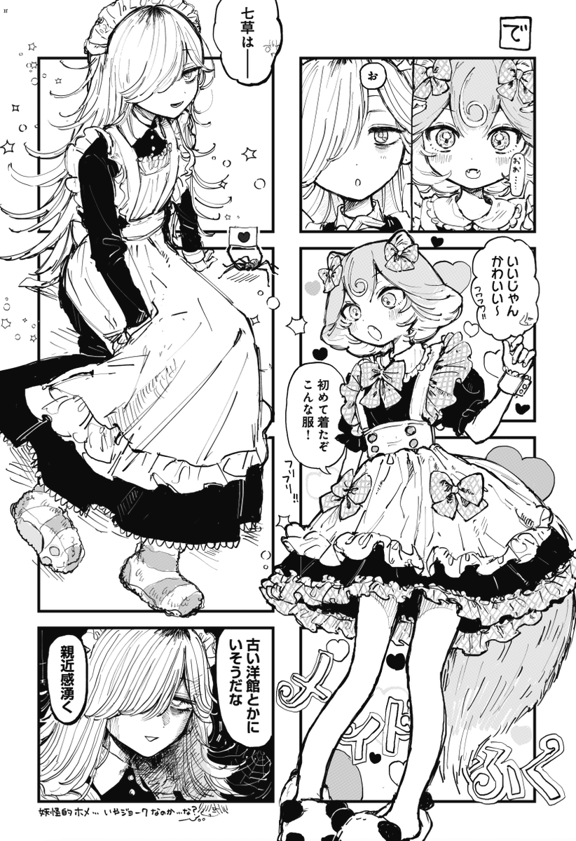 ◤ ◥ 早く健康になりた~い ◣ ◢ きららMAX3月号の 『へるしーへありーすけありー』! 健康体を目指す七草とヨモギ 初めての自炊に挑戦です せっかくだから(?)メイド服も着ちゃったりして⁉ 【無料試し読み1~3話はこちら!】 https://saas.actibookone.com/content/detail?param=eyJjb250ZW50TnVtIjozODQ3NDd9&detailFlg=1&pNo=1