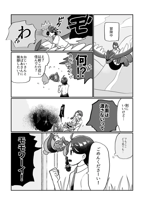 モモワロウ 廃屋