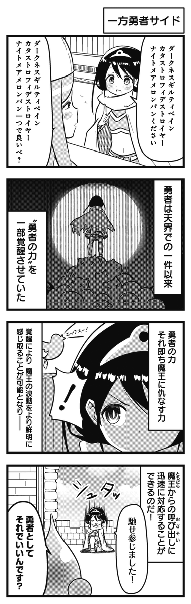 ◤ ◥
魔王と勇者
何も起きない
はずがなく…
◣ ◢
きららMAX3月号の
『ラスボスは逃げ出した▽』
雑用係として勇者を召喚した魔王様。
結局そのまま一泊していく
ことになり……
【ニコニコ漫画でも無料連載中】
https://t.co/Itzx300UjL