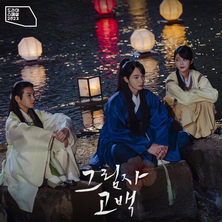 CarmenMedinaXQ's tweet photo. Was I the only one who didn’t know that @Viki is carrying some recent K-content under the “2023 KBS Drama Special” title? Both #ShadowConfession and #JosenChefs are there! Thanks @My_Drama_List for leading me to the link. I had no idea. Watching both of these short films soon! https://t.co/Y8OoJbTuHz