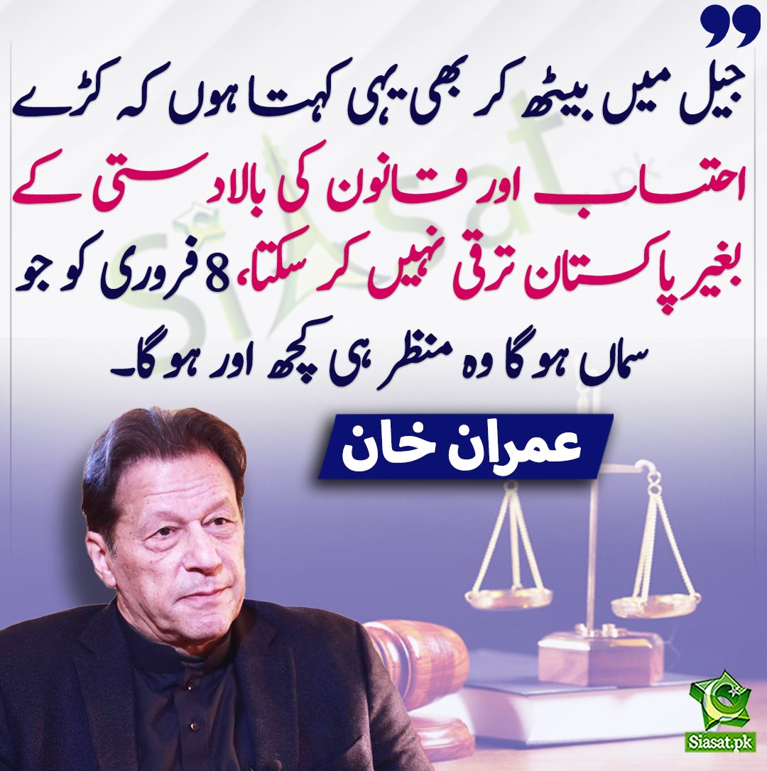 #عمران_کا_پلڑا_بھاری_ہے #عمران_خان_کو_ہم_لائیں_گے #اب_کی_بار_عوامی_سرکار #انتخابی_نشان_عمران_خان Absolutely right