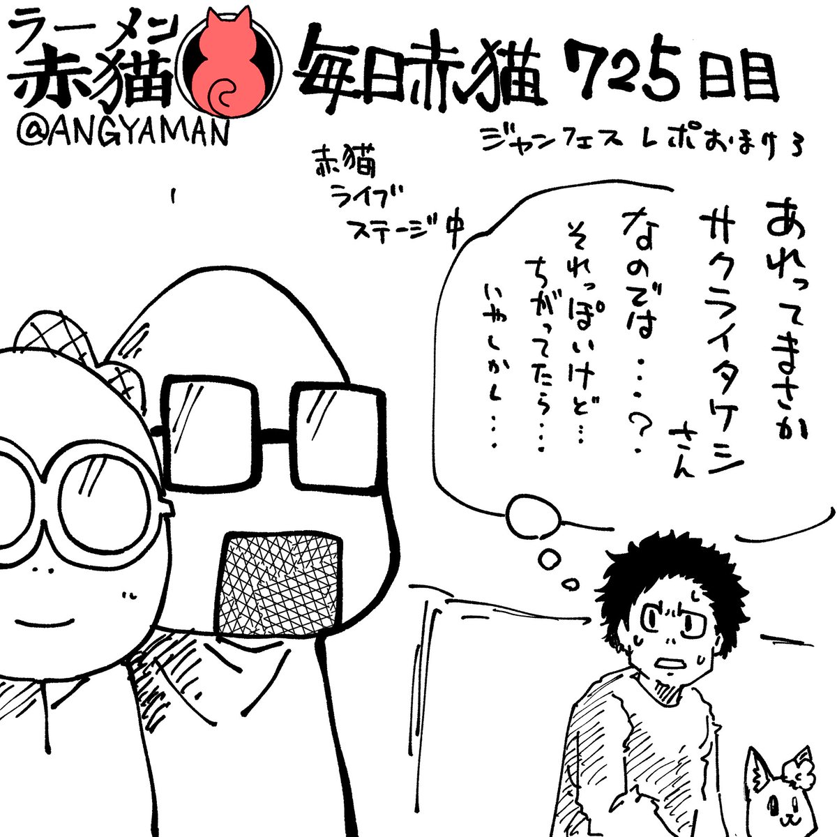 違ってたらすみません…いやでもあれは…
#ラーメン赤猫 #ジャンププラス
特別編 https://t.co/eDgOInF346 
