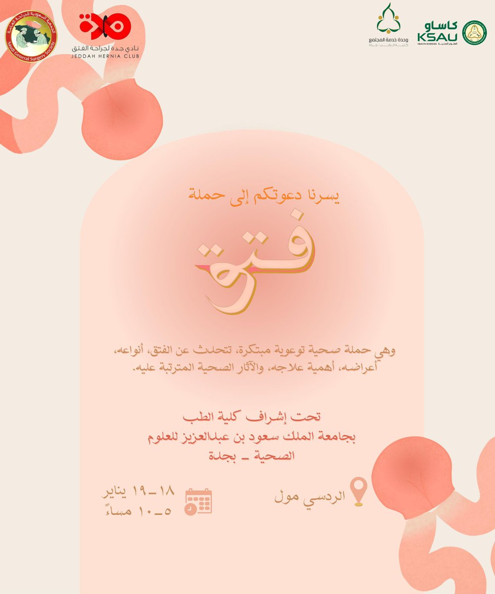نادي جدة لجراحة الفتق (@herniaclub) on Twitter photo 
