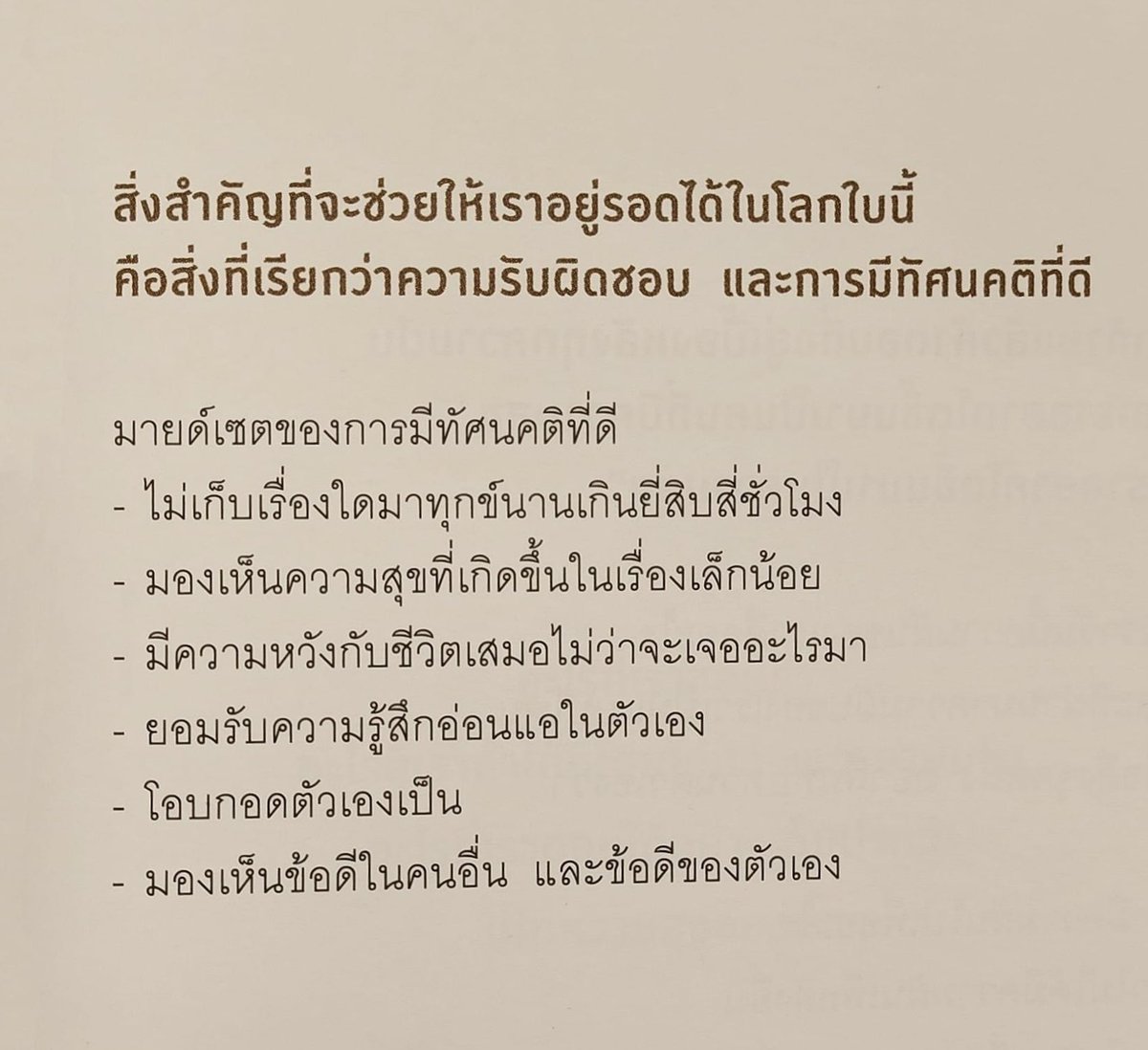 Mindset ของคนมีทัศนคติที่ดี ❤️

เอา Mindset ดีๆมาฝาก
