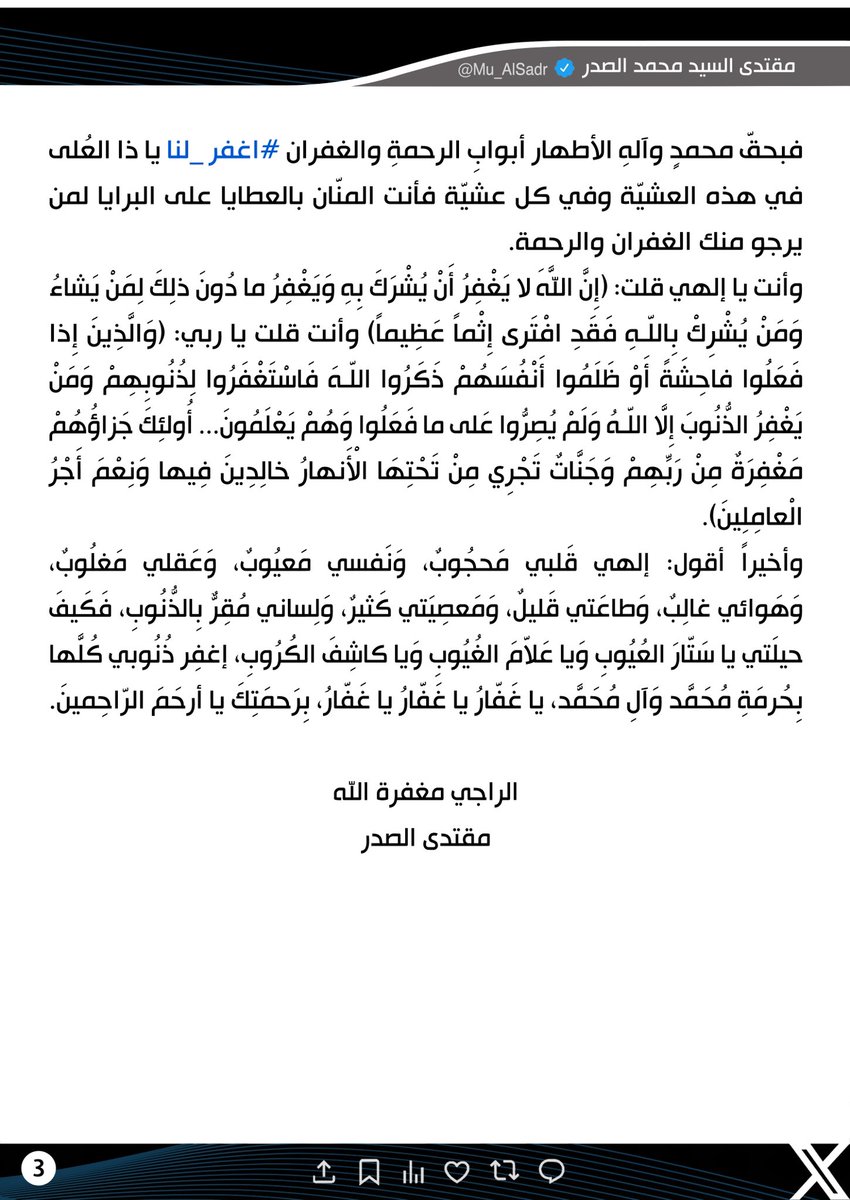 مقتدى السيد محمد الصدر (@mu_alsadr) on Twitter photo 