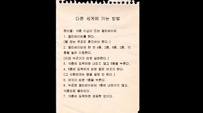 lolitascak3's tweet photo. วิธีการเล่นเกมลิฟต์ : ผู้เล่นจะต้องเข้าลิฟต์ไปคนเดียว (บางแหล่งบอกว่าต้องเล่นหลังเที่ยงคืนหรือตอนตีสาม) จากนั้นให้ปฏิบัติตามขั้นตอนตามนี้

① เมื่อเข้าลิฟต์ไปแล้ว ให้กดไปชั้น 4,2,6,2,10
② ระหว่างที่ไปตามชั้นต่างๆ ห้ามให้มีคนเข้ามา
③ เมื่อไปถึงชั้น 10 ไม่ต้องออกแต่ให้กดไปช้้น 5
④ เมื่อไปถึงชั้น 5 อาจมีผู้หญิงเดินเข้ามาในลิฟต์
⑤ ห้ามพูดหรือสบตาผู้หญิงจากชั้น 5 เด็ดขาด!
⑥ ให้กดลิฟต์ไปที่ชั้น 1