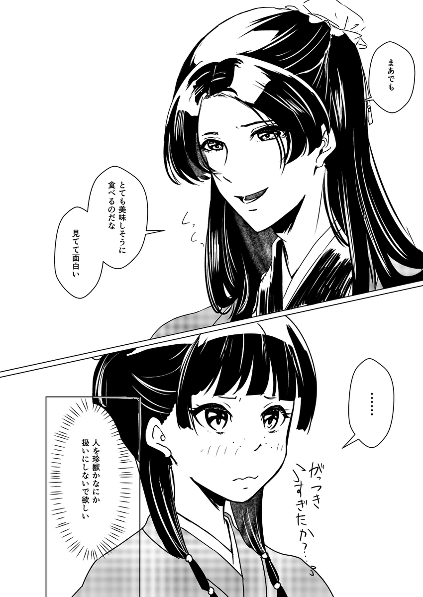 トレンドに角煮まん載ってたので、なろうにあって書籍で削られた12巻あたりの一緒にご飯食べる壬猫再掲 
