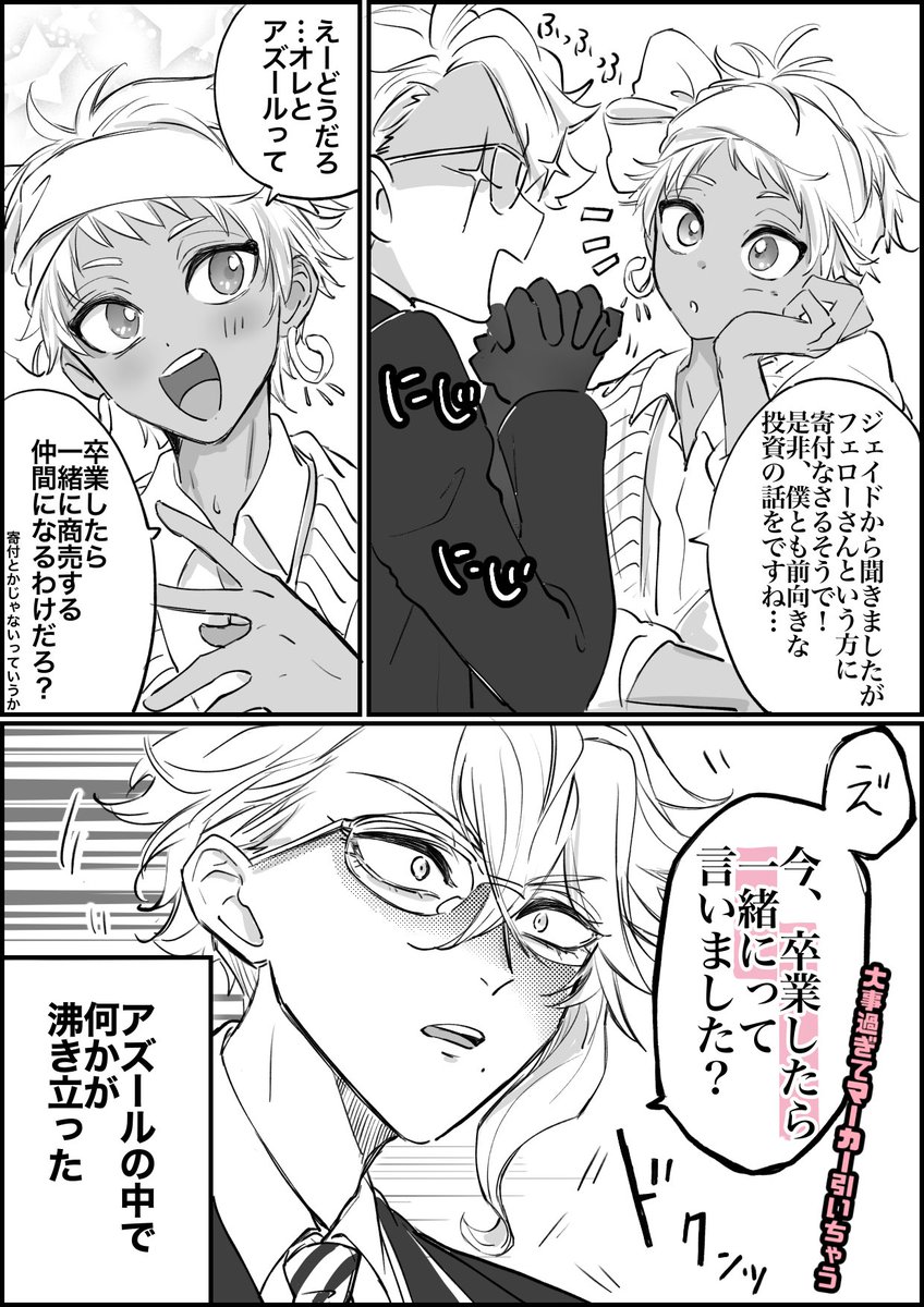 アズとアジム
卒業してもズッ友だょ… 